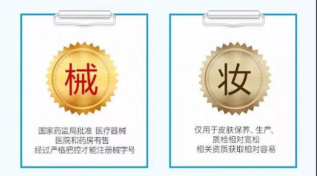 面膜分為2類：妝字號與械字號，兩者的區(qū)別是什么？