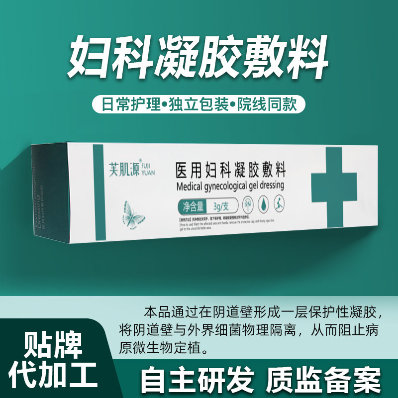二類械字號院線婦科凝膠敷料 修護(hù)外陰營養(yǎng)械字oem代加工