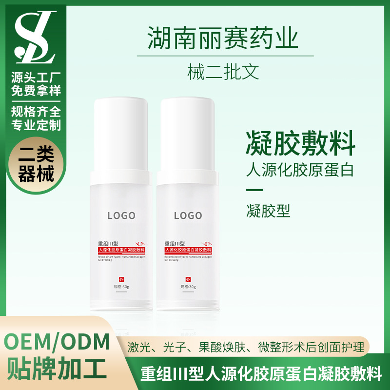 械字號(hào)醫(yī)用凝膠敷料械二類(lèi)醫(yī)療器械OEM、ODM貼牌代加工